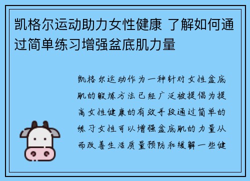 凯格尔运动助力女性健康 了解如何通过简单练习增强盆底肌力量