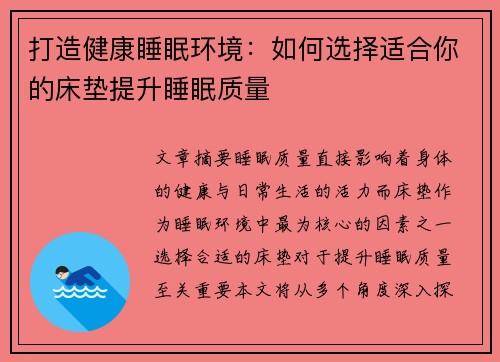 打造健康睡眠环境：如何选择适合你的床垫提升睡眠质量