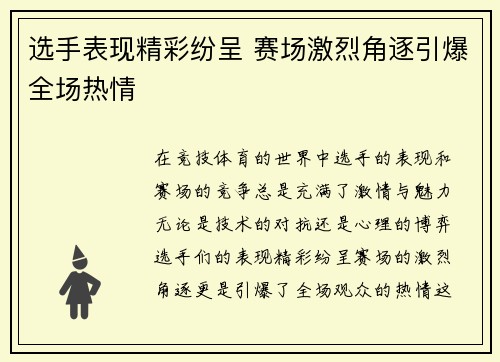 选手表现精彩纷呈 赛场激烈角逐引爆全场热情
