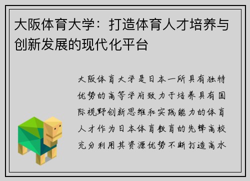 大阪体育大学：打造体育人才培养与创新发展的现代化平台