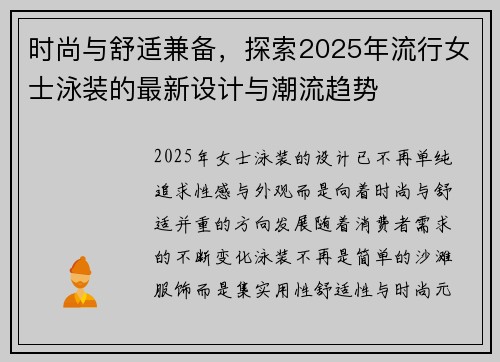 时尚与舒适兼备，探索2025年流行女士泳装的最新设计与潮流趋势