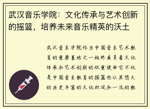 武汉音乐学院：文化传承与艺术创新的摇篮，培养未来音乐精英的沃土