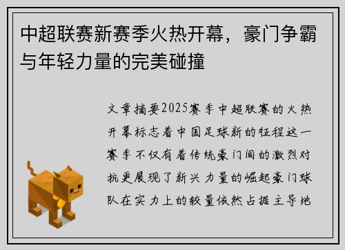 中超联赛新赛季火热开幕，豪门争霸与年轻力量的完美碰撞