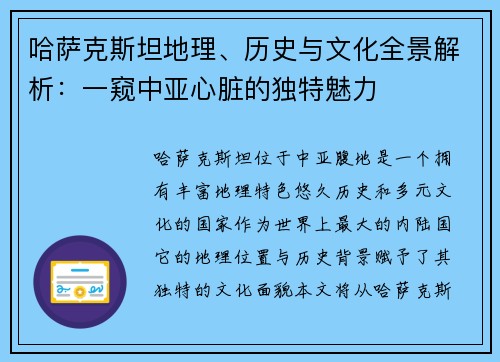 哈萨克斯坦地理、历史与文化全景解析：一窥中亚心脏的独特魅力