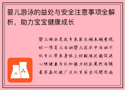 婴儿游泳的益处与安全注意事项全解析，助力宝宝健康成长