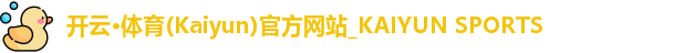 开云体育官网